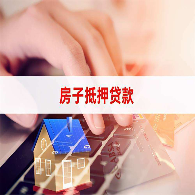 怀宁重庆房产抵押贷款办理注意事项