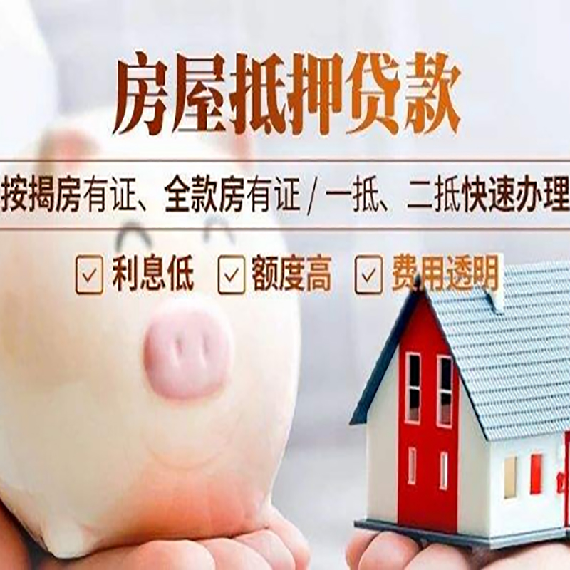 怀宁房子抵押贷款条件|房屋抵押贷款申请流程