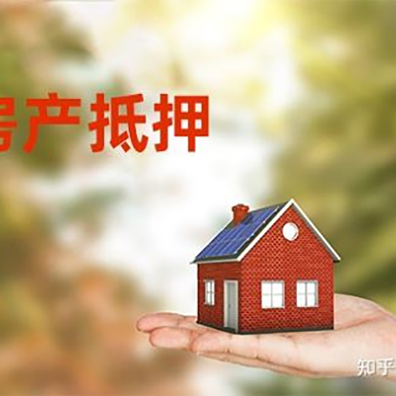 怀宁房屋抵押贷款利率|房产抵押贷款申请条件