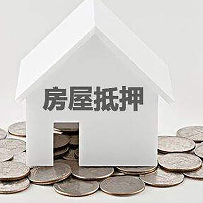 怀宁房屋抵押贷款怎么还? 