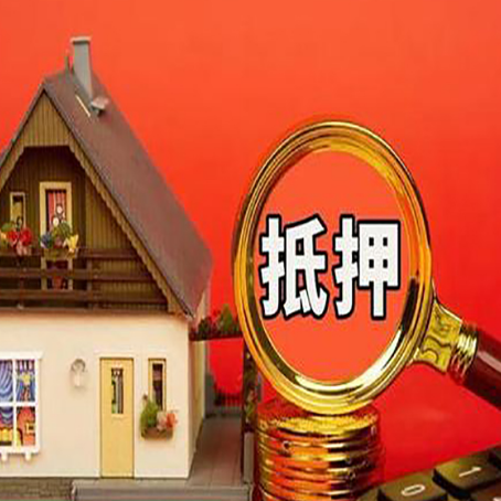 怀宁贷款中介公司房产抵押贷款如何选新渝启服