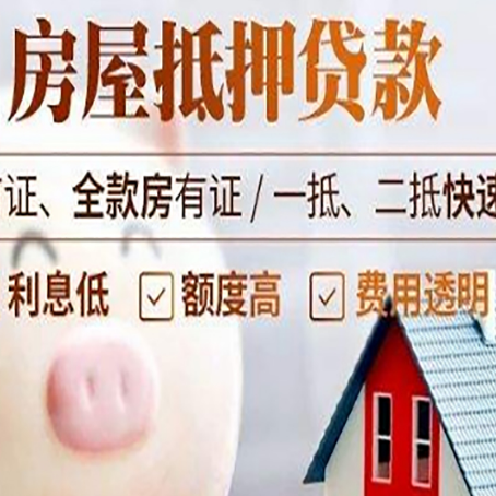 怀宁房屋抵押消费贷的具体条件和流程