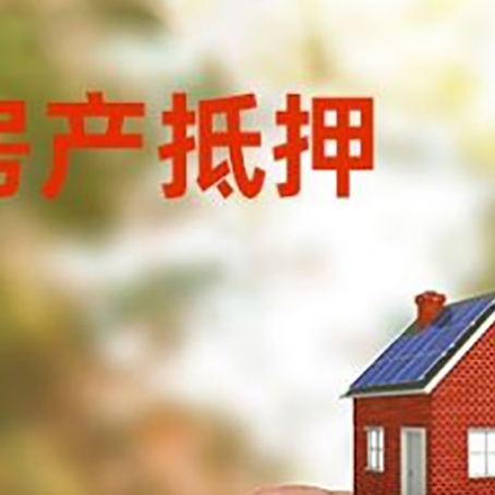 怀宁抵押贷款用什么抵押物?