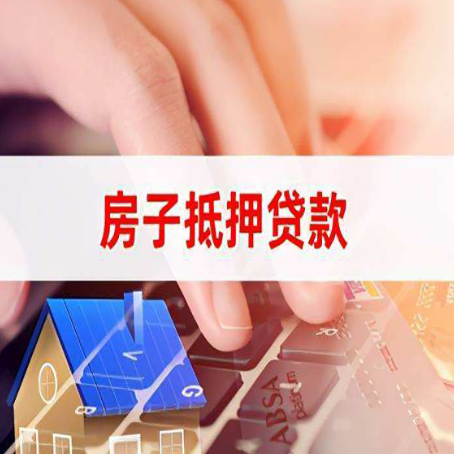 怀宁房产抵押贷款多少天放款?