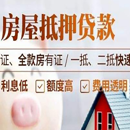 怀宁房产抵押贷款的条件是什么?