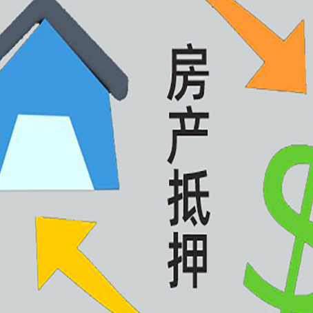 怀宁房产抵押贷款没工作德行吗